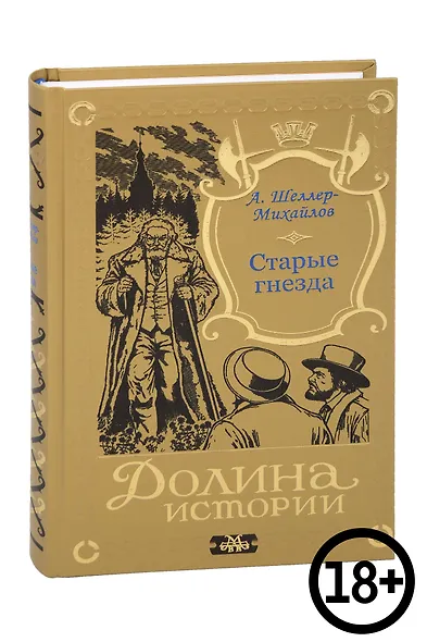 Старые гнезда - фото 1