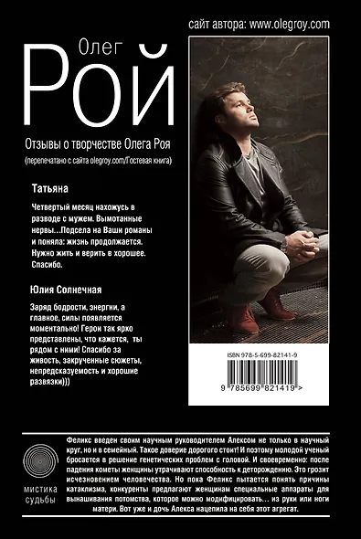 Страх. Книга первая. И небеса пронзит комета: Роман. В 2 кн. - фото 2