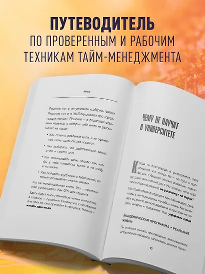 Учись как в Гарварде. Секреты самоорганизации для студентов и не только - фото 5