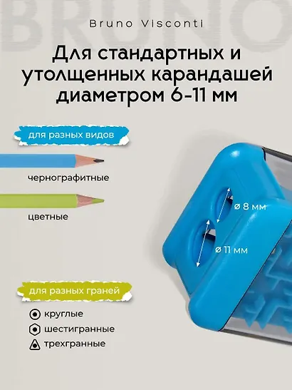 Точилка с 2 отверстиями "EASYSHARP. ЛАБИРИНТ", с контейнером, в ассортименте, Bruno Visconti - фото 5