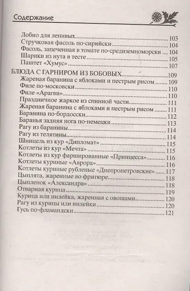Вкусные блюда из бобовых. Дешево, сытно, полезно - фото 6