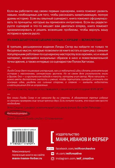 Как хороший сценарий сделать великим. Практическое руководство голливудского эксперта - фото 2