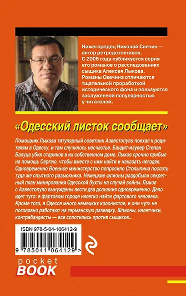 Одесский листок сообщает - фото 2