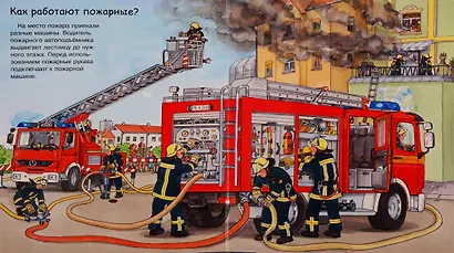 Что? Почему? Зачем? Спасательные машины (с волшебными окошками) - фото 3