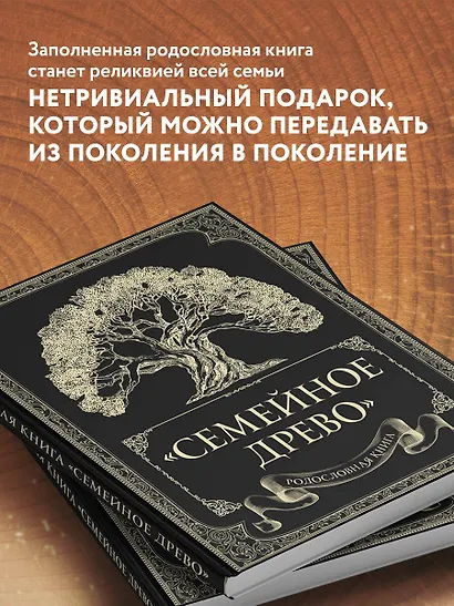 Родословная книга "Семейное древо" - фото 6