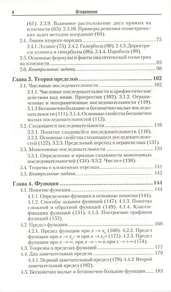 Математика: учебник и практикум для СПО / 8-е изд., перераб. и доп. - фото 3