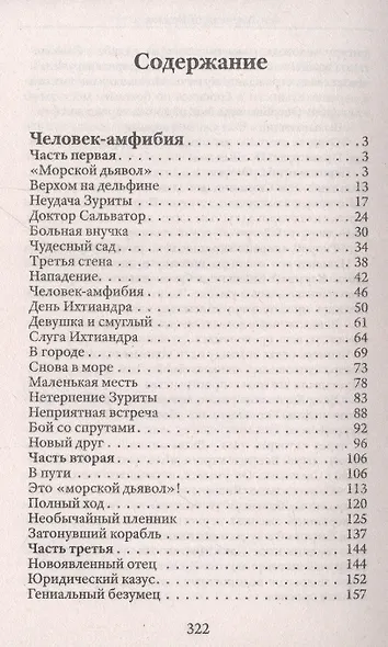 Человек-амфибия - фото 2