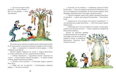 Карандаш и Самоделкин на Острове фантастических растений (ил. А. Елисеева) - фото 8
