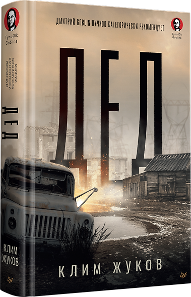 Дед - фото 2