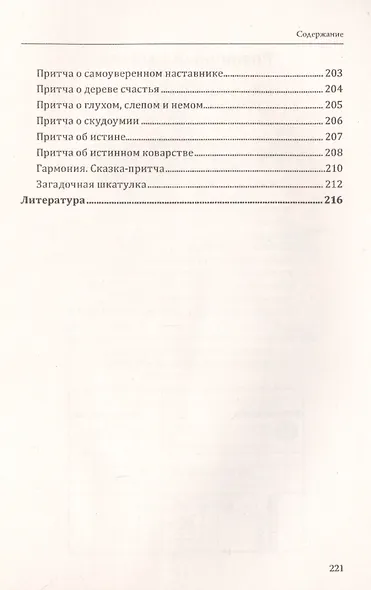 Сочинения. Практикум для подготовки к ЕГЭ. Методическое пособие - фото 6