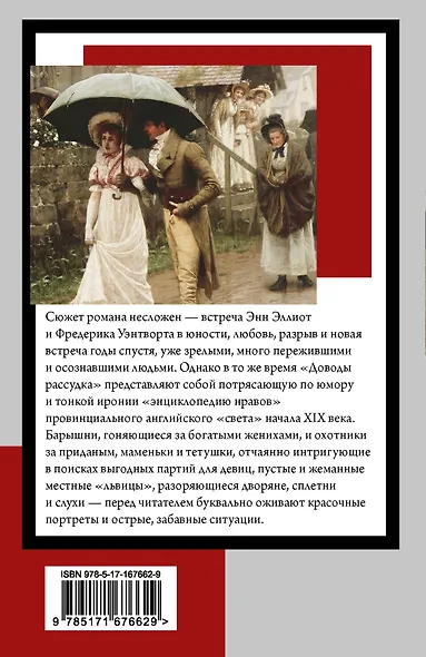 Доводы рассудка - фото 2