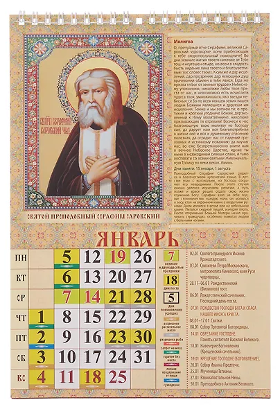 Календарь 2026г 170*250 "Православные святые целители" настенный, на спирали - фото 2