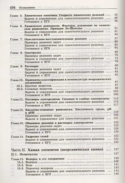 100 баллов по химии. Полный курс для поступающих в ВУЗы: учебное пособие - фото 3
