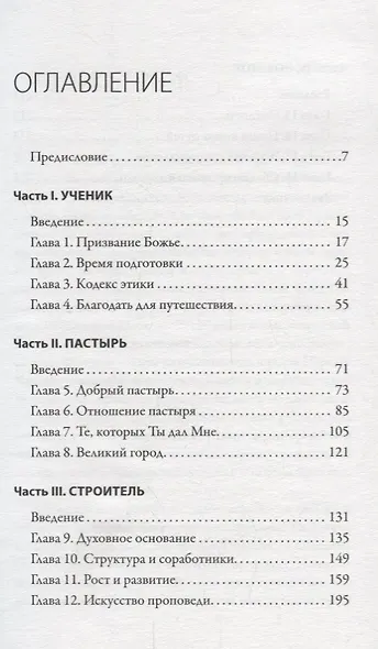 Пастор - фото 2