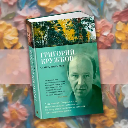 Стансы мотыльку - фото 7