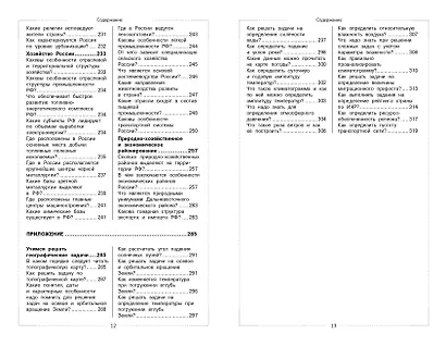 География - фото 9