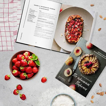 По крышам Парижа. Выпечка и десерты, вдохновленные Францией - фото 8