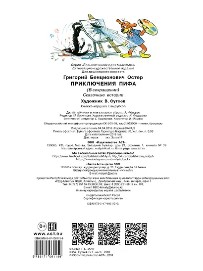 Приключения Пифа - фото 2