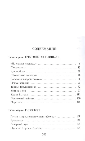 Топот шахматных лошадок - фото 6