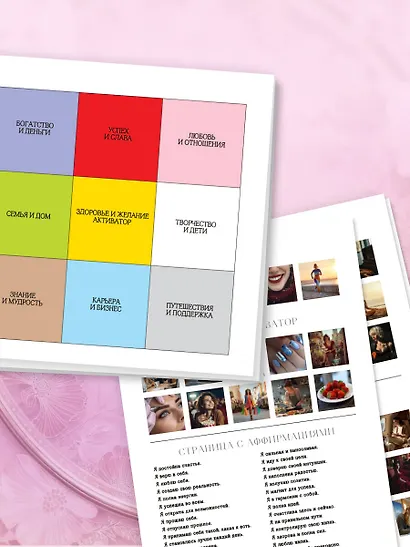 Карта желаний. Удобный подарочный набор (150+ наклеек, лист "100 желаний", колесо жизненного баланса) - фото 10