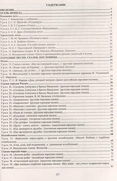 Литературное чтение. 2 класс. Система уроков по учебнику Э.Э. Кац. УМК "Планета знаний" - фото 2