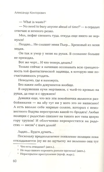 Ценитель чайных церемоний: попаданец в Российскую империю - фото 2