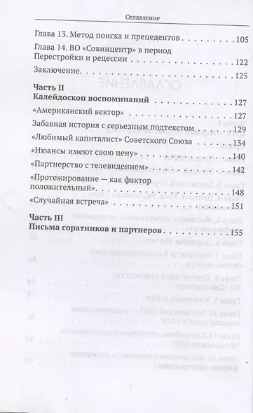Краснопресненский прорыв. Легенда о рождении деловой России - фото 4