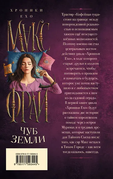 Чуб земли - фото 2