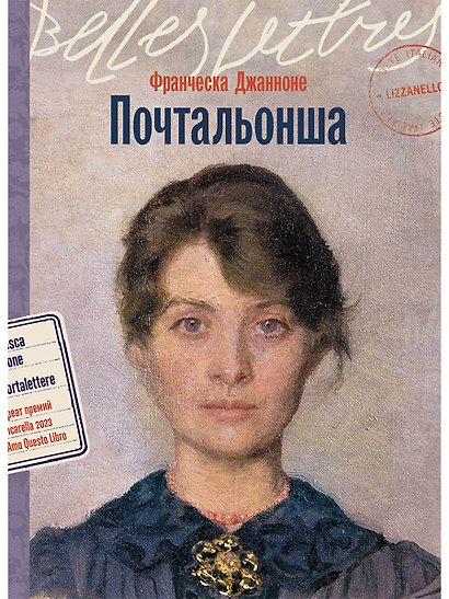 Почтальонша - фото 1