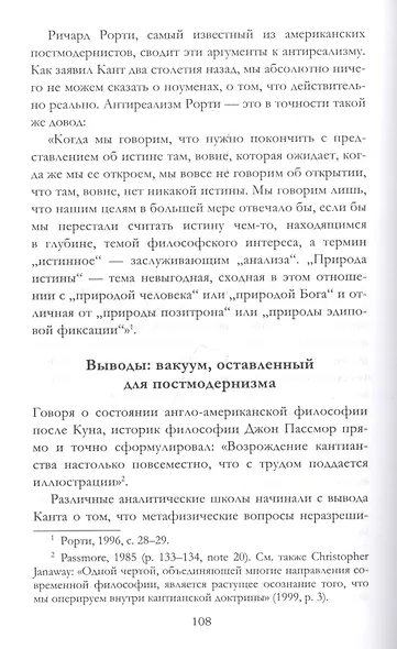 Объясняя постмодернизм - фото 7