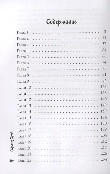 Галстук для моли - фото 2