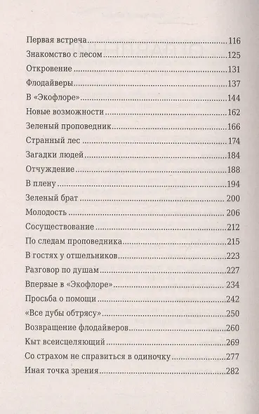 Дочь леса - фото 3