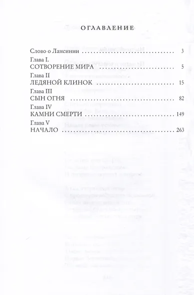 Легенда Лансинии - фото 2