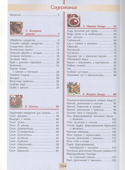 Русская кухня: Поэтапные инструкции приготовления - фото 2