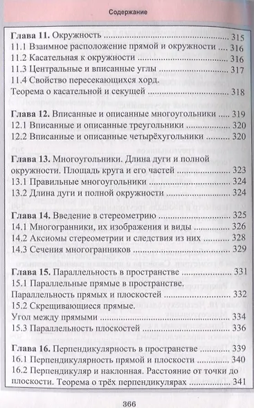 Математика. Весь школьный курс в таблицах - фото 8