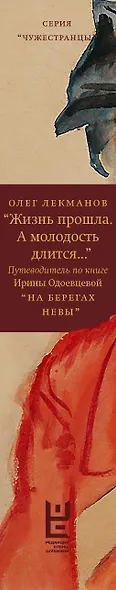 "Жизнь прошла. А молодость длится..." Путеводитель по книге Ирины Одоевцевой "На берегах Невы" - фото 11