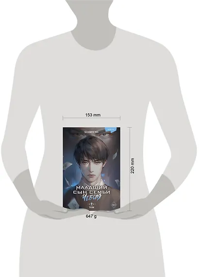 Младший сын семьи чеболя. Новелла. Том 2 - фото 14