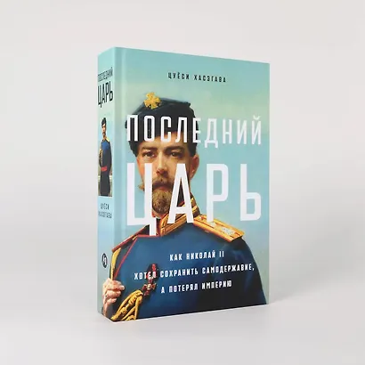 Последний царь: Как Николай II хотел сохранить самодержавие, а потерял империю - фото 3