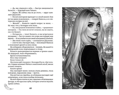 Падший ангел. Воскресшая из пепла - фото 15