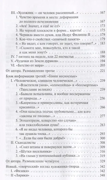 Благословение и проклятие инстинкта творчества - фото 3
