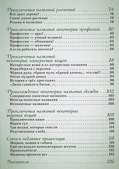 Откуда берутся слова, или Занимательная этимология - фото 7