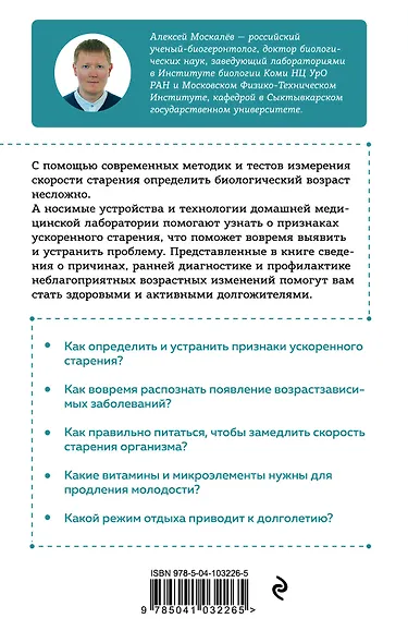 Как победить свой возраст? 8 уникальных способов, которые помогут достичь долголетия. 2-е издание - фото 2