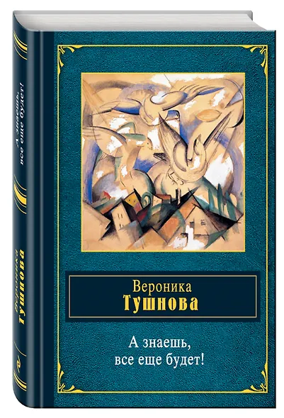 А знаешь, все еще будет! - фото 3
