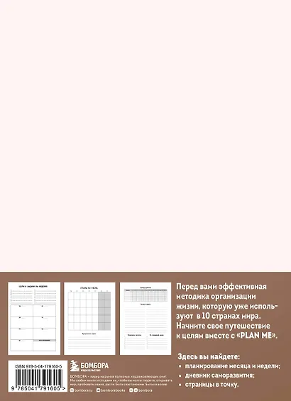 Ежеденевник А5 96л "PLAN ME. Планер на полгода" - фото 6
