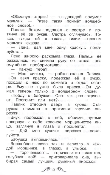 Волшебное слово - фото 5