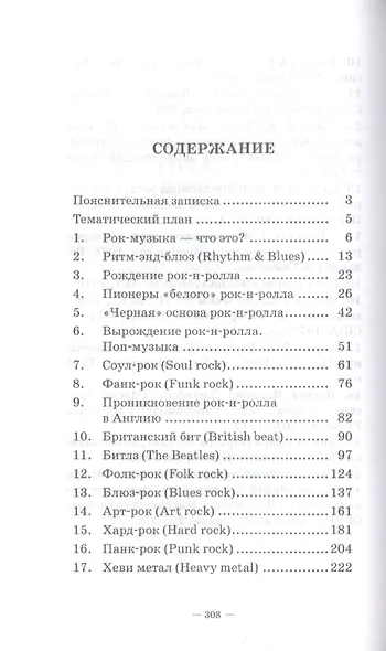 История стилей музыкальной эстрады. Рок. Учебное пособие - фото 2