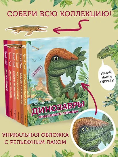 Комплект из 6 книг. Путешествие с динозаврами: древний мир от А до Я - фото 4