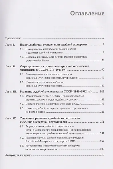 Экспертиза на перекрестках истории. От древности к современности. Учебник - фото 2