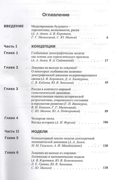 Проекты и риски будущего: Концепции, модели, инструменты, прогнозы - фото 2
