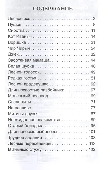 Рассказы о природе - фото 2